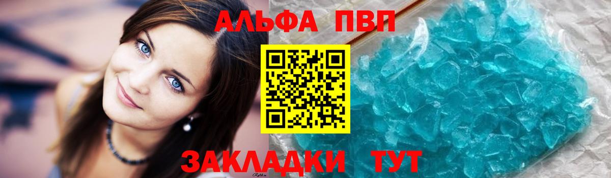 А ПВП Соль  Alpha-PVP Соль  A-PVP СК  Вход с VPN  Альфа ПВП  Печора 