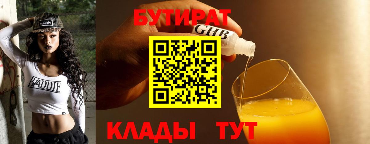 БУТИРАТ BDO 33%  Вход с VPN  Печора 