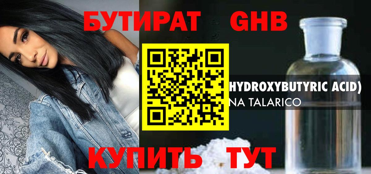 Бутират Butirat Печора