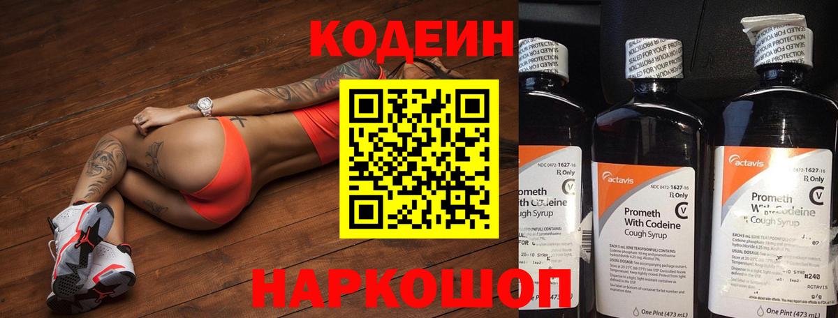Кодеиновый сироп Lean напиток Lean (лин)  Вход с VPN  Печора  Кодеин Purple Drank 
