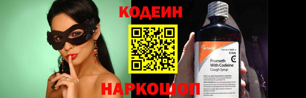 Кодеин напиток Lean (лин) Печора