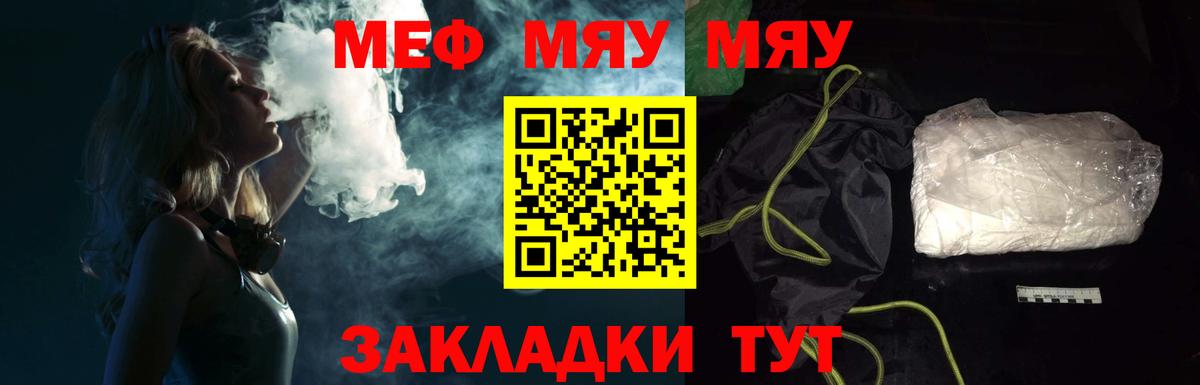 МЕФ мука  МЯУ-МЯУ 4 MMC  Печора  МЕФ  Вход с VPN 